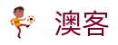 澳客 - aoke官方入口 - 官方帮助中心